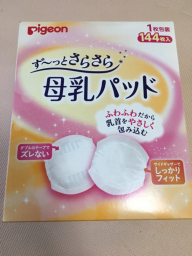 ピジョン母乳パット100枚以上 そら豆 川崎の子供用品の中古あげます 譲ります ジモティーで不用品の処分