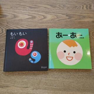 訳あり　赤ちゃん向けの絵本2冊