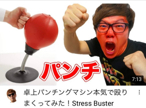 ストレスバスター パンチボール ストレス発散 早い人優先に取引致します 山城 首里のフィットネス トレーニングの中古あげます 譲ります ジモティーで不用品の処分