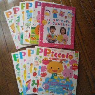 無料！保育雑誌ピコロ10冊セット