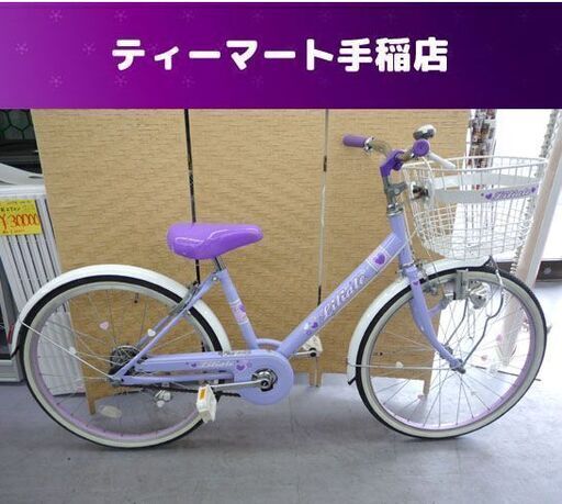 22インチ 子供用自転車 女の子 カゴ ライト 鍵 パープル 札幌市手稲区