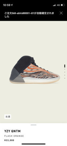 adidas YZY QNTM 5.22抽選販売品