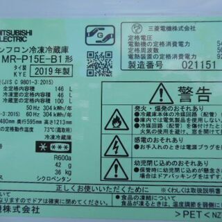 三菱　冷蔵庫　MR-P15E-B1 　中古品