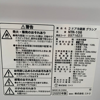 ニトリ2020年製冷蔵庫