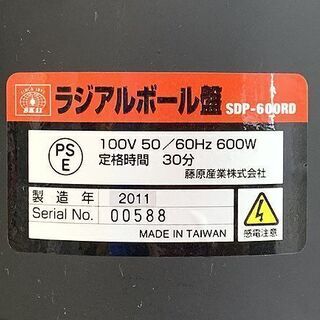 (Y)北大前! 札幌 引取  藤原産業 SK11 ラジアルボール盤 SDP-600RD 卓上ボール盤 2011年製 600W 電動工具 穴あけ機 鉄工13mm/木工30mm