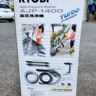 リョービ/RYOBI 高圧洗浄機