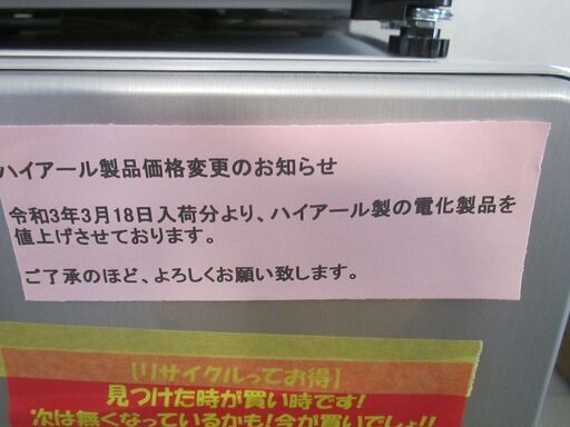 ID:G962623 ハイアール 冷凍庫138L 【公式通販】