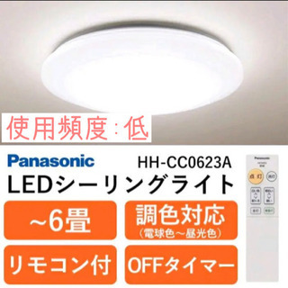 Panasonic 6畳用シーリングライト　LED 低使用美品！