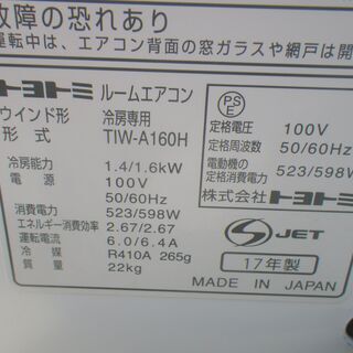 □配達可□トヨトミ ルームエアコン TIW-A160H 窓用エアコン リモコン