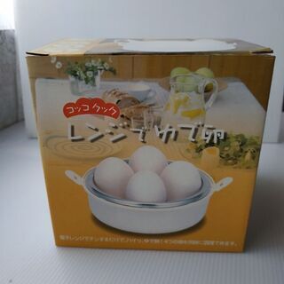 未使用品•レンジでゆで卵