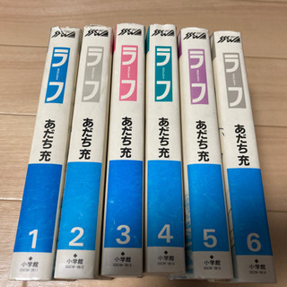 【ネット決済】【値下げ】ラフ　あだち充　全6巻