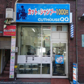 池袋.成増.保谷.大泉学園　完全日払い　カット専門店.日給13000円以上 - サービス業