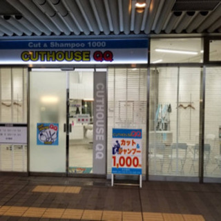 池袋.成増.保谷.大泉学園　完全日払い　カット専門店.日給13000円以上 - 豊島区