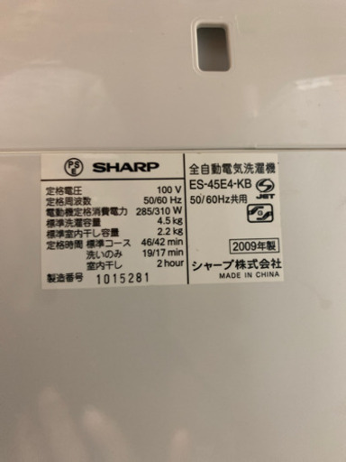 ２００９年SHARP洗濯機