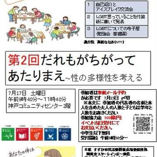 スターレインボー鈴鹿　令和版寺子屋　LGBT座和(輪)会