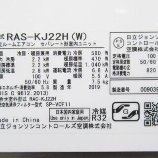 日立　ルームエアコン　RAS-KJ22H　おもに６畳　2019年製 日立 ルームエアコン RAS-KJ22H おもに6畳 2019年製 【公式通販】