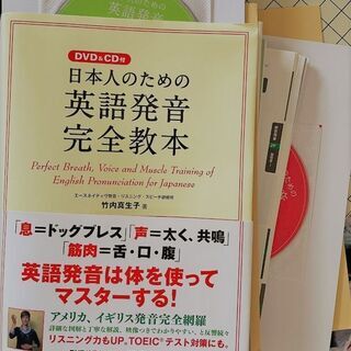 無料 裁断済み DVD使えなった涙 日本人のための英語発音完全教本