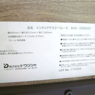 ドウシシャ インテリアデスク 幅84×奥行50×高129㎝ ルミナス ベルーモ 木目調 棚付き 机 苫小牧西店