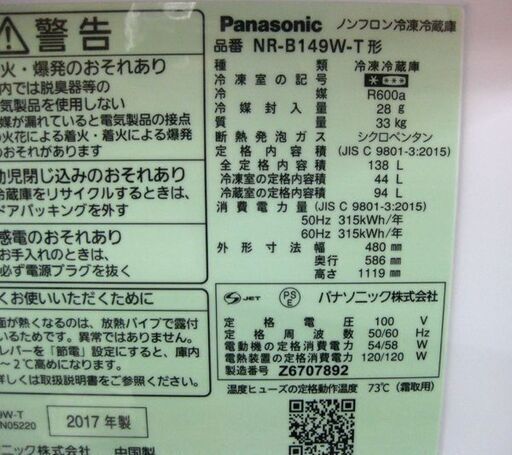 札幌 2017年製 138L 2ドア 冷蔵庫 パナソニック NR-B149 ブラウン系 本郷通店