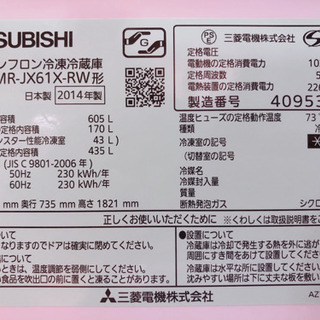 売約済 ⑰【523M7】MITSUBISHI ノンフロン冷凍冷蔵庫 MR-JX61X-RW 605L