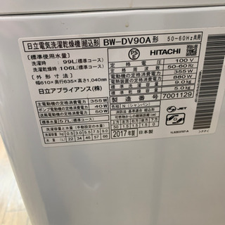 ⭐️美品⭐️2017年製 HITACHI 9.0kg/5.0kg洗濯乾燥機 BEAT WASK BW-DV90A 日本製 日立