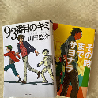 【ネット決済】山田悠介 作品