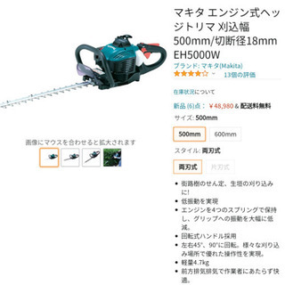 マキタ エンジン式ヘッジトリマ  EH5000W