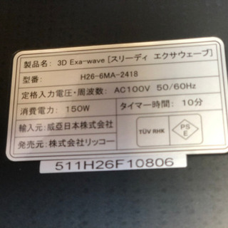 RiccoH 3D Exa-wave [スリーディーエクサウェーブ]