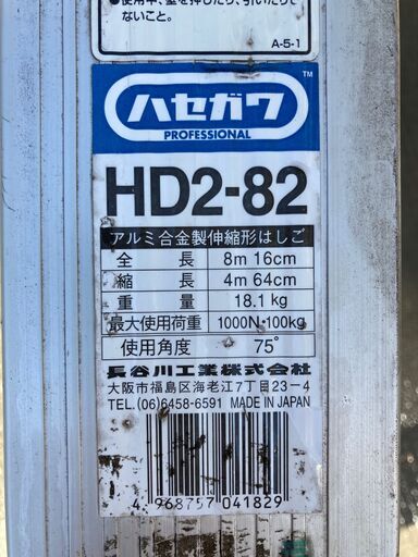 2連はしご　長谷川工業　HD2-82