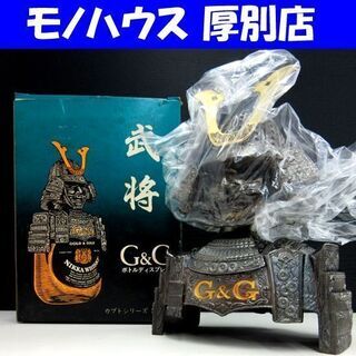 未使用 当時物！ ニッカウイスキー G&G ボトルカバー 武将 ボトルキャップ 武士 侍 鎧兜 NIKKA WHISKY レトロ ボトルケース 札幌 厚別店