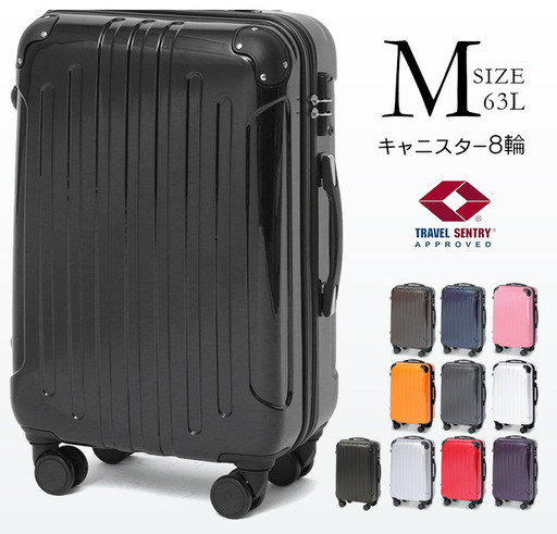 【無くなり次第終了】スーツケース Mサイズ 63L 中型 カラー8色