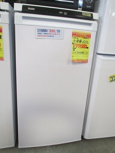 ID:G950713　ハイアール　冷凍庫１０２L