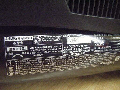 MAX マックス　AK-HL1270E3　コンプレッサー