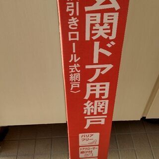 【ネット決済・配送可】中古品☆網戸屋一番 玄関ドア用網戸☆ADY...