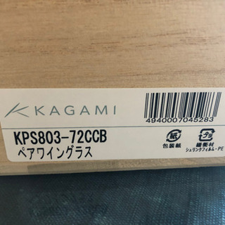 カガミクリスタル　ロイヤルブルー　ペアワイングラス