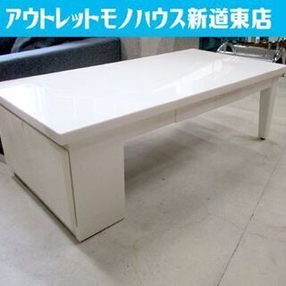 テーブル ニトリ 幅120cm 白 ローテーブル 収納付き リビングテーブル センターテーブル ホワイト NITORI 札幌市東区 新道東店