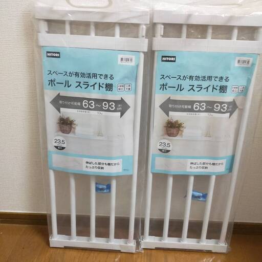 ニトリツッパリ棚ポールスライド棚 ゆに 神楽坂の収納家具の中古あげます 譲ります ジモティーで不用品の処分
