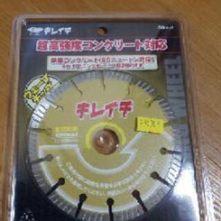 ダイヤモンドカッター刃125キレイチ