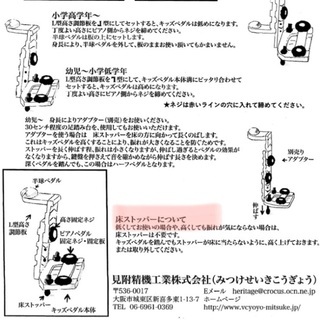 【お話し中】ピアノ補助ペダル「キッズペダル  」