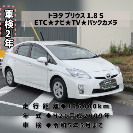 激安商品 プリウス 愛知県 トヨタ 1 8 車検2年etc ツーリングセレクション S 国内自動車本体