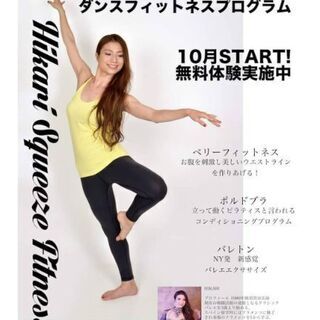 ★無料体験実施中★横須賀ダンスフィットネスプログラム