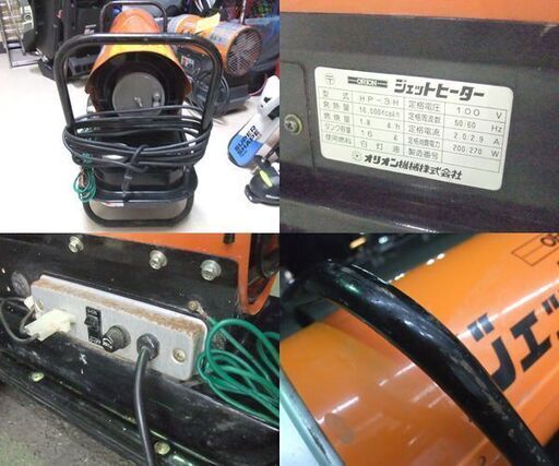 ORION/オリオン ジェットヒーター HP-3H タンク容量 16L 100V 50/60Hz