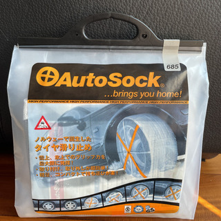 【ネット決済・配送可】オートソック AutoSock 685