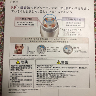 未開封　パナソニック RF美顔器 EH-SR73-N 保証3年間付き