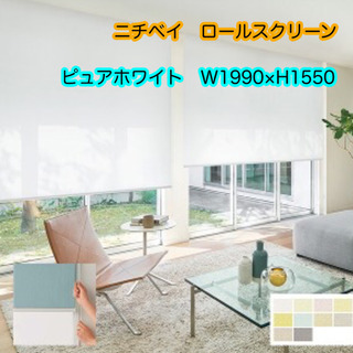 【新品】ロールスクリーン　ホワイト　幅1990x高1560