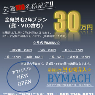 メンズ脱毛モニター募集中 メンズ脱毛紹介 板橋の美容の無料広告 無料掲載の掲示板 ジモティー