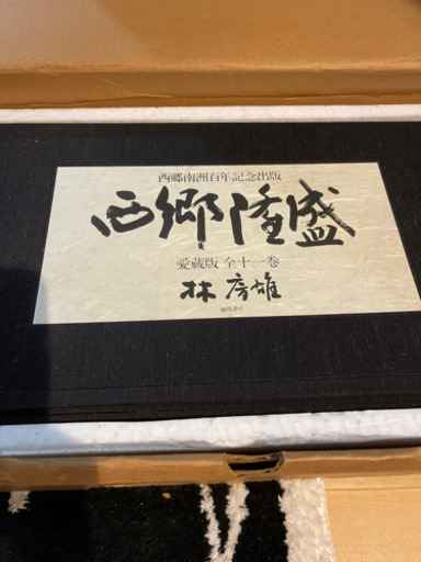 値下げ！！西郷隆盛