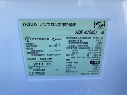 3ドア冷蔵庫　AQUA 2018年製　美品
