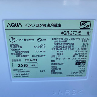 3ドア冷蔵庫 AQUA 2018年製 美品