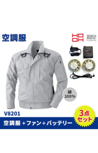 空調服　ファン　バッテリー　3点セット　Lサイズ